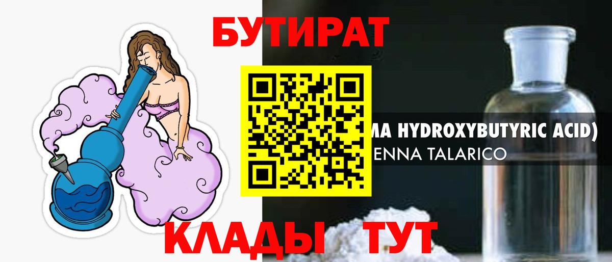 Тихорецк  БУТИРАТ  Вход с VPN  БУТИРАТ GHB 