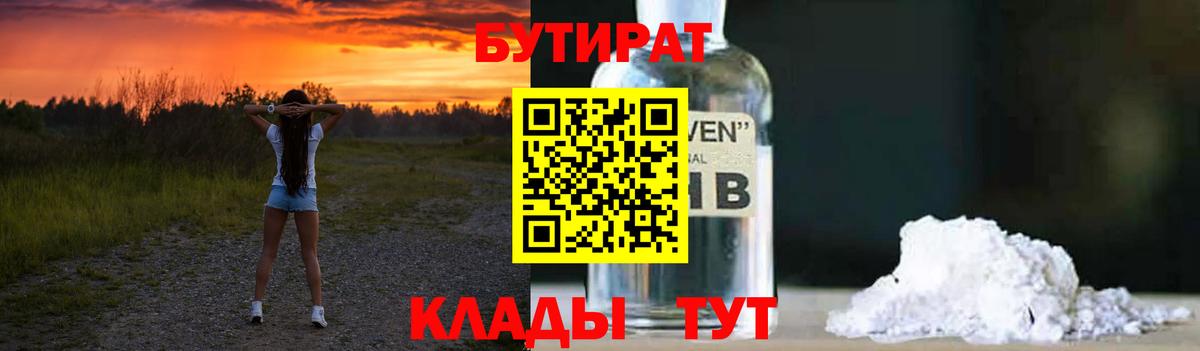 Бутират бутик Тихорецк