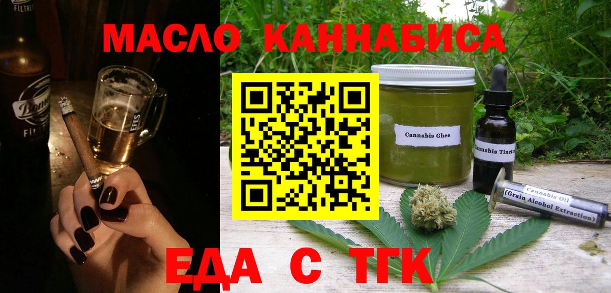 Тихорецк  Еда ТГК конопля  Вход с VPN 