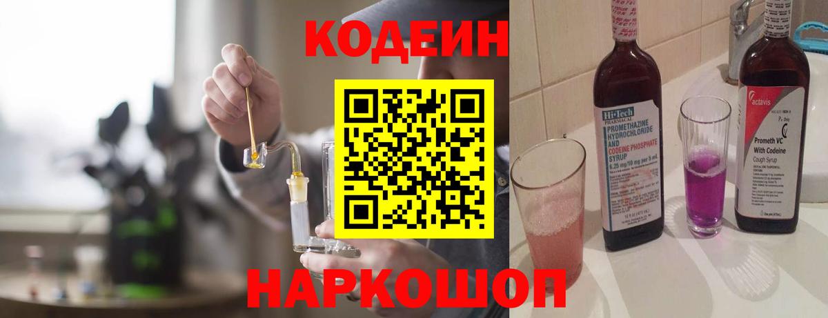 Кодеиновый сироп Lean напиток Lean (лин)  Кодеиновый сироп Lean напиток Lean (лин)  Тихорецк  Вход с VPN 