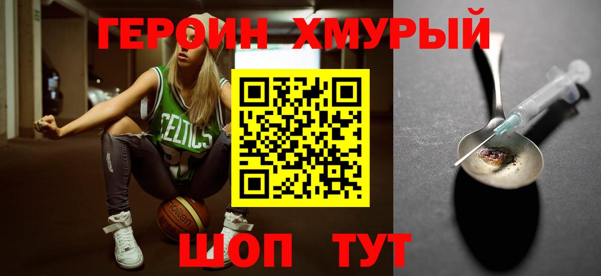 Героин  ГЕРОИН белый  Вход с VPN  Тихорецк 