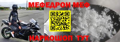 меф Малоярославец