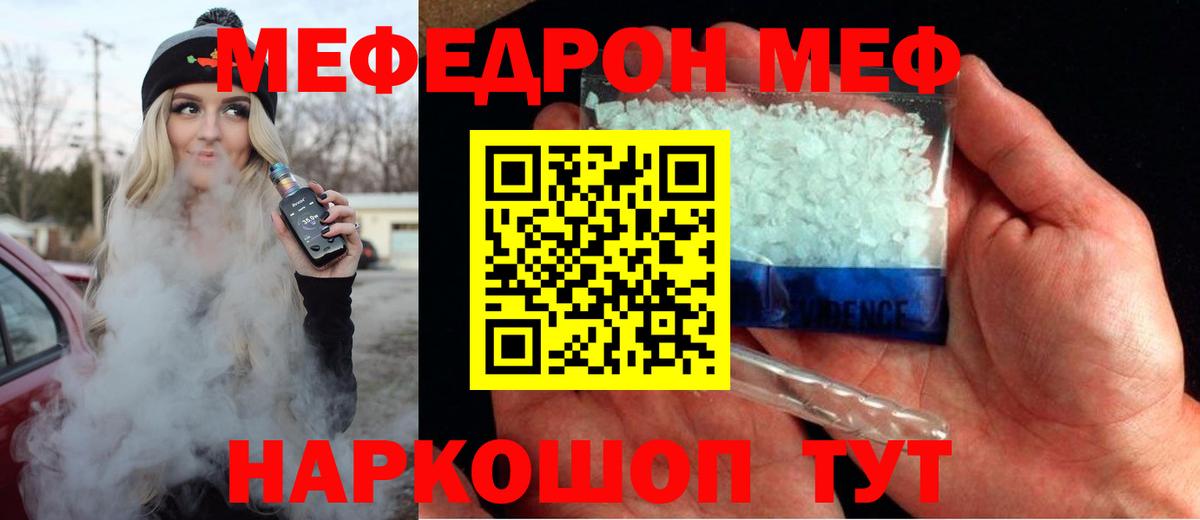 Тихорецк  Мефедрон мяу мяу  Меф  Вход с VPN  МЕФ 
