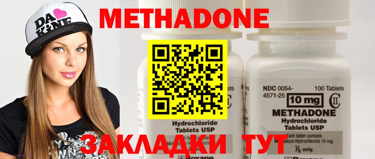 Тихорецк  МЕТАДОН мёд  OMG   Вход с VPN  Метадон methadone 