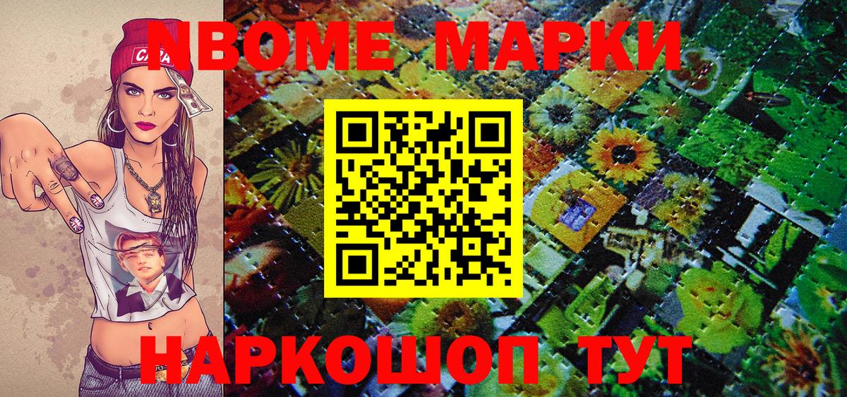 Тихорецк  Марки N-bome 1500мкг  Вход с VPN 